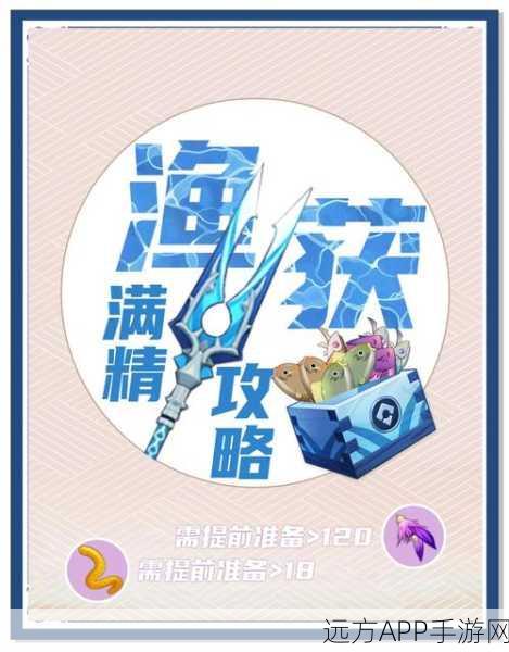 原神渔获武器升级材料全攻略,揭秘高效获取途径与实战技巧