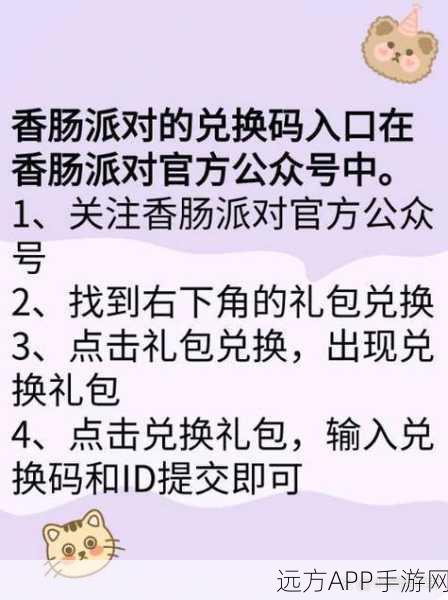 香肠派对验证码查询全攻略,轻松解锁游戏福利!