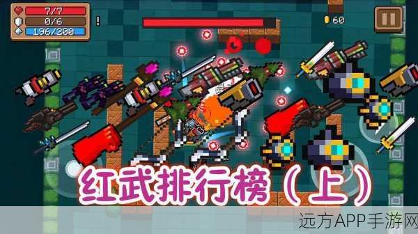 元气骑士雪莲攻略,掌握技巧,轻松成为高手