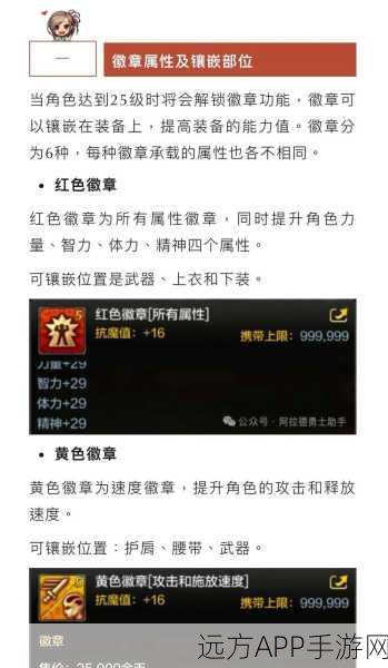DNF手游徽章系统深度解析，合成、镶嵌技巧与实战攻略