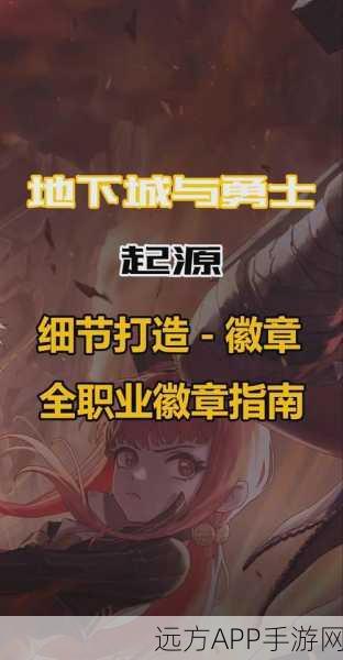 DNF手游徽章系统深度解析,合成、镶嵌技巧与实战攻略