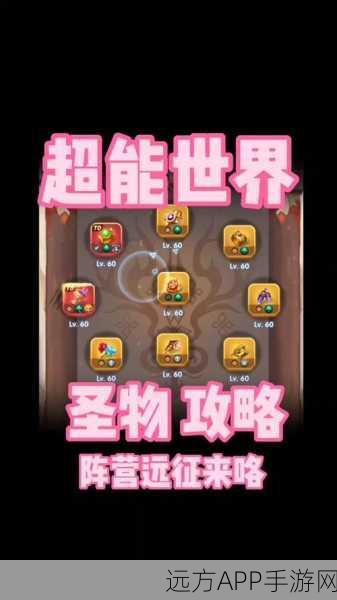 超能世界浴火远征全攻略，揭秘高效通关技巧与隐藏奖励