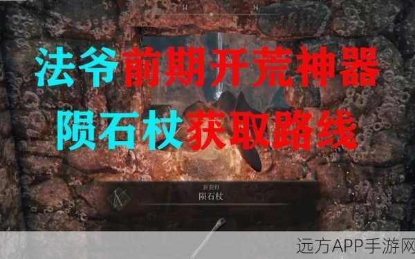 艾尔登法环,贤者镇废墟秘宝探寻,陨石杖获取攻略大揭秘