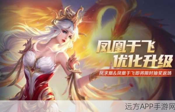王者荣耀凤凰于飞皮肤分享攻略，解锁限定荣耀，闪耀峡谷战场