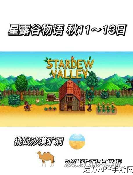 星露谷物语，秋季游园会全攻略，精彩玩法大揭秘！