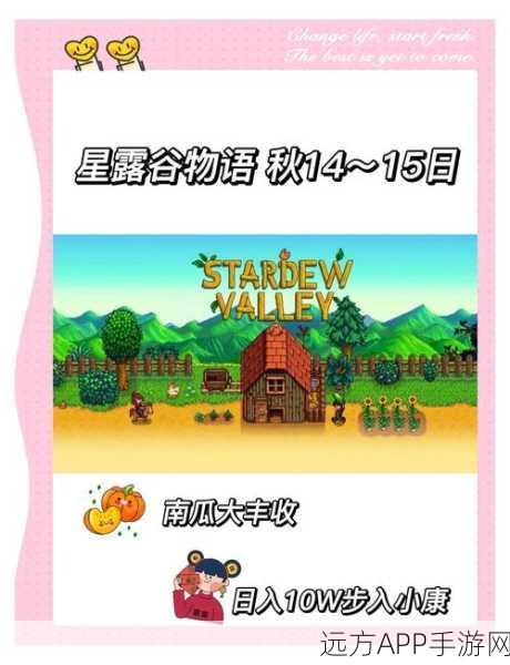 星露谷物语,秋季游园会全攻略,精彩玩法大揭秘!