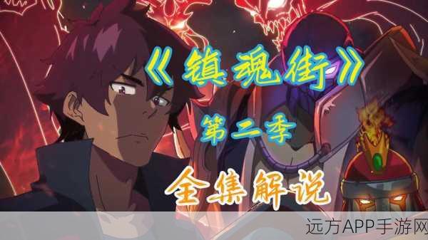 镇魂街第二季重制引热议，质量飞跃还是粉丝情怀作祟？