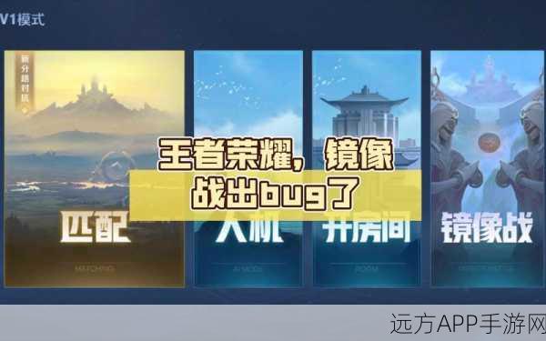 王者荣耀镜像战全攻略，解锁隐藏玩法，挑战自我极限
