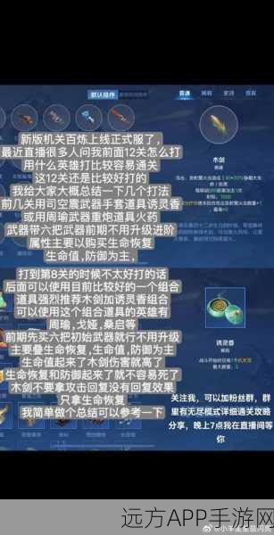 王者荣耀顶尖战术揭秘，机关百炼雷击回血流实战攻略