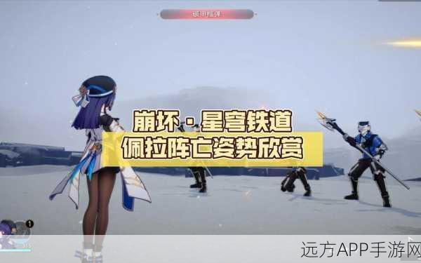 崩坏星穹铁道,佩拉阵容搭配实战秘籍,解锁高效战斗策略
