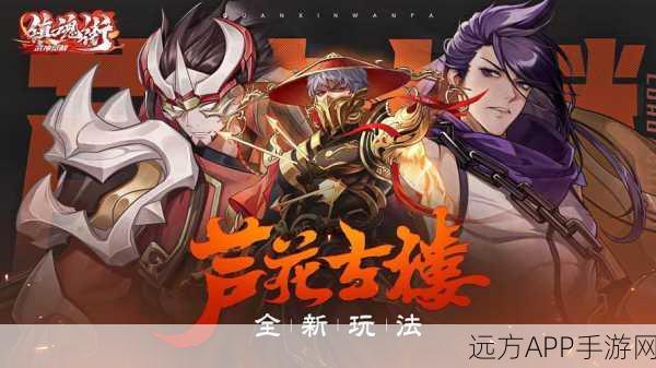 镇魂街武神躯手游,芦花古楼深度攻略,解锁全新挑战玩法