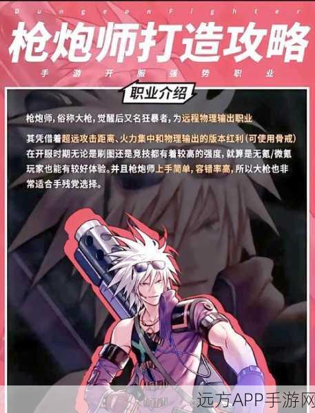 DNF手游男枪职业大揭秘,尼泊尔军刀持有者装备与技能深度剖析