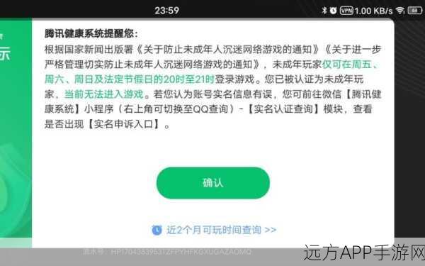 王者荣耀防沉迷系统全解析，轻松查看与设置指南