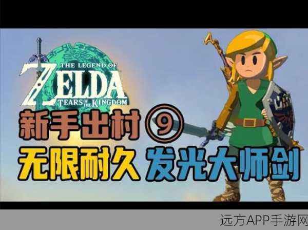 塞尔达传说王国之泪,揭秘古代之刃的终极获取攻略