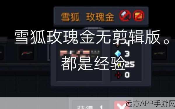 独家揭秘,元气骑士雪狐土豪金终极合成秘籍与材料全攻略