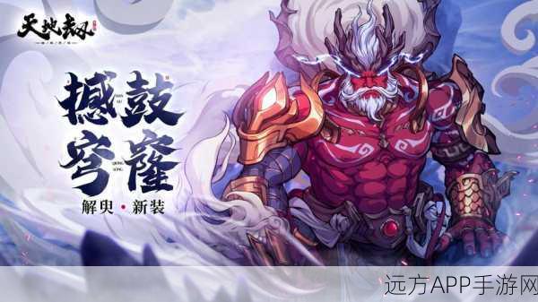 玄羽降临,天地劫手游新角色强度深度剖析