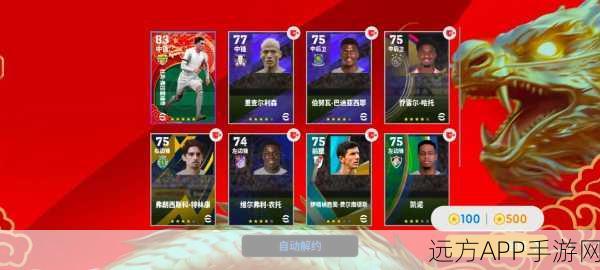 实况足球手游,顶尖教练选择攻略,助你赛场称雄