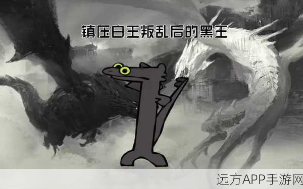 揭秘龙族4，龙王、黑王与白王的终极对决与背景揭秘