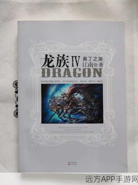 揭秘龙族4,龙王、黑王与白王的终极对决与背景揭秘