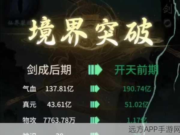 揭秘不一样修仙2,九重天突破后,仙界新挑战与丰厚奖励等你探索!