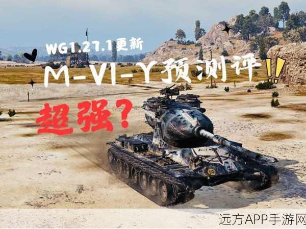 独家揭秘，坦克世界M系顶级战车HT-M-VI-Y超测数据深度剖析