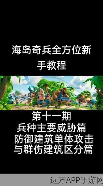 海岛奇兵,顶尖反击策略与赛事细节全解析