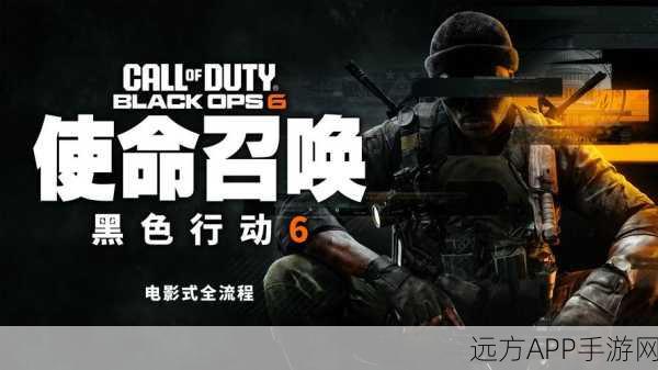 使命召唤，黑色行动6战役吞噬者终极任务深度剖析