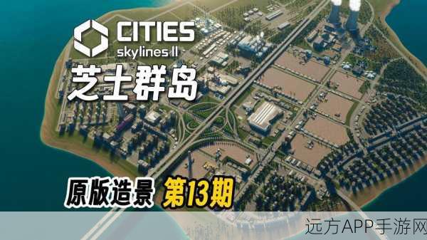 手游新纪元,城市天际线大赛,共创未来游戏都市蓝图