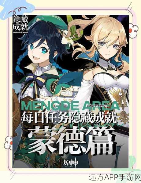 原神宝贝计划委托全攻略,解锁隐藏成就与高效任务技巧大揭秘
