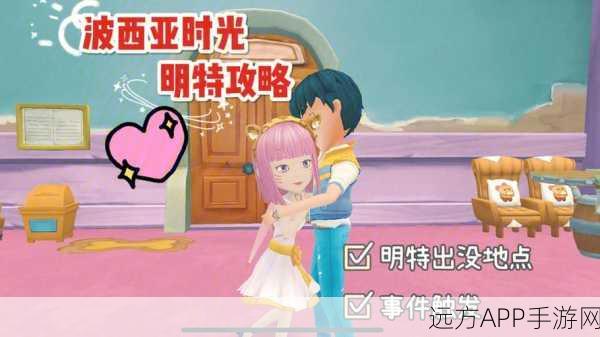 波西亚时光，礼物争夺战全攻略，揭秘制胜策略，登顶礼物榜不是梦！