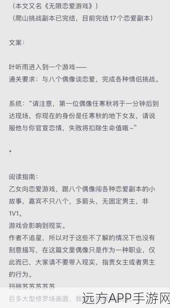 精美画面下的文字恋爱战,喜欢上你就输了2手游深度解析