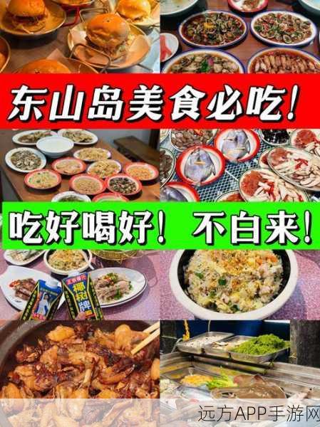 妄想山海北山美食秘籍,解锁北山菜谱配方,探寻烹饪奇趣之旅
