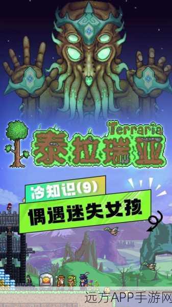 泰拉瑞亚深度攻略,揭秘迷失女孩净化之谜