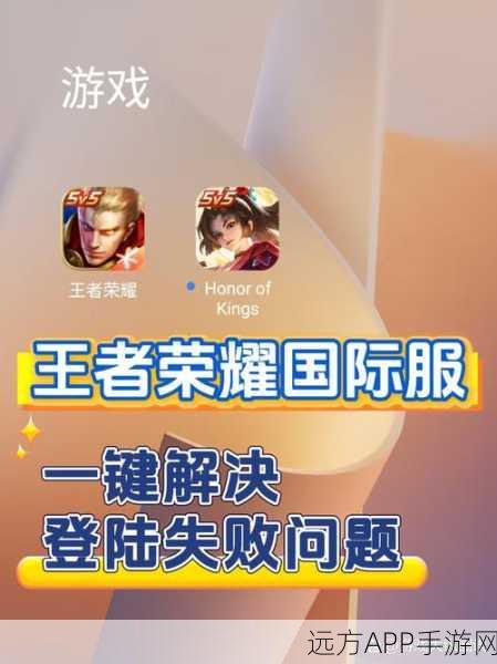 王者荣耀国际服登录模式全解析,哪种方式更适合你?