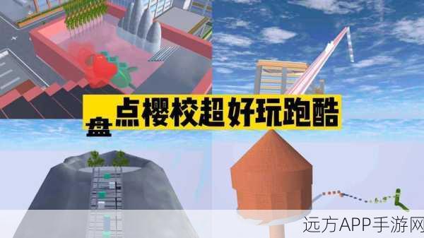 樱花校园魔仙跑酷大赛,解锁樱校奇幻竞速新体验