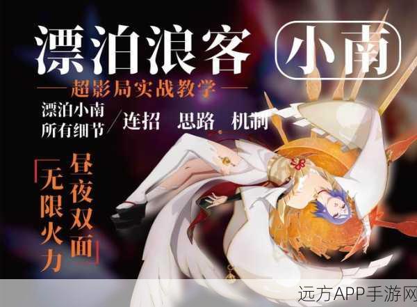 火影忍者手游新角色爆料,漂泊小南震撼登场,技能与活动全解析