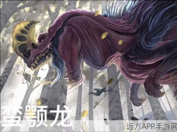 揭秘怪物猎人系列,蛮头龙身世大起底与狩猎攻略