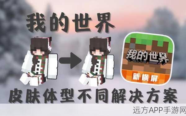 我的世界皮肤站换肤攻略,打造个性化游戏角色,赢取专属皮肤大赛!