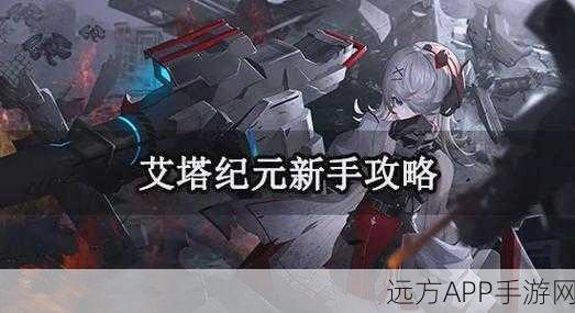 艾塔纪元深度攻略，同步率养成加点策略大揭秘