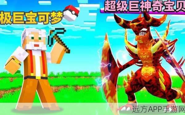 我的世界神奇宝贝盖欧卡捕捉全攻略，稀有神兽不再遥不可及！