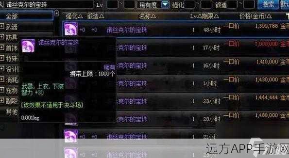 DNF深度攻略,物理魔法职业护肩宝珠精选指南,助你战力飙升!