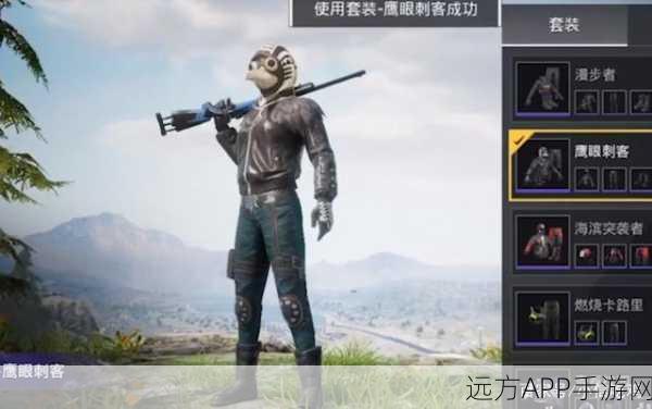 和平精英,揭秘鹰眼刺客套装获取攻略,助你战场称霸