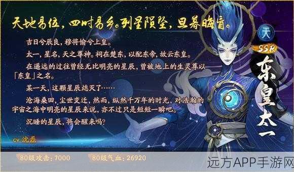 手游深度解析，神都夜行录中东皇太一的养成价值及实战表现