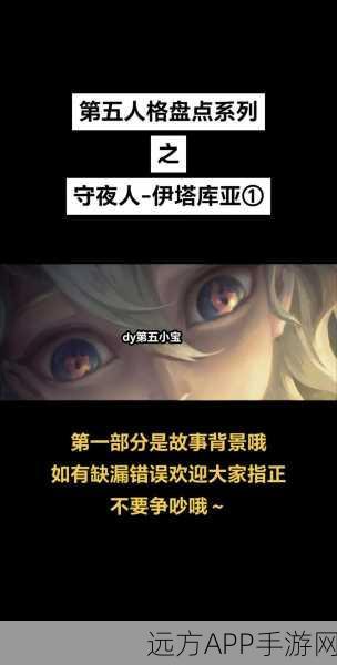 第五人格守夜人角色深度解析,揭秘其独特的外在特质与竞技策略
