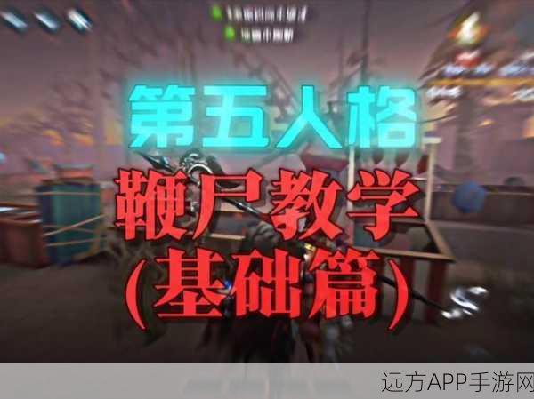 第五人格深度攻略,新版本守尸流玩法揭秘与监管者精选推荐