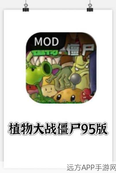 经典重现！植物大战僵尸精简版安卓APK下载攻略
