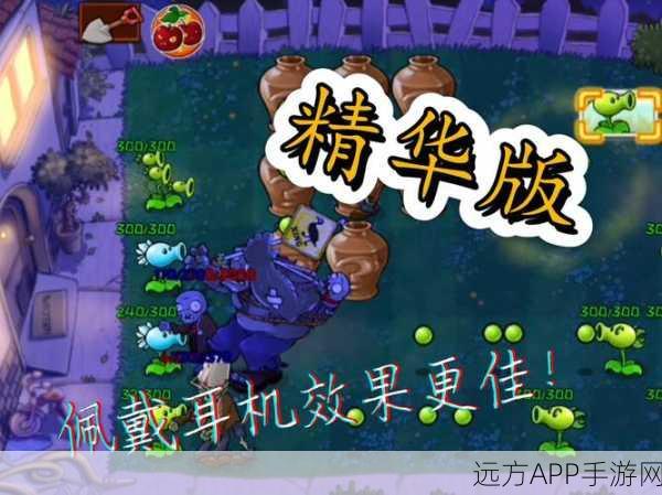 经典重现!植物大战僵尸精简版安卓APK下载攻略
