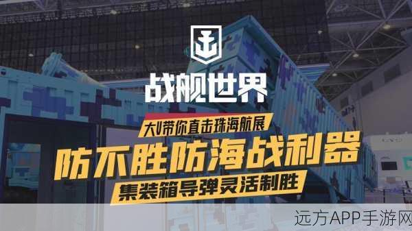 集装箱大作战，彩色箱海战，智勇比拼赢荣耀