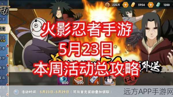 火影忍者手游充值特惠，50元即享2000万铜币与S级忍者？真相揭秘！