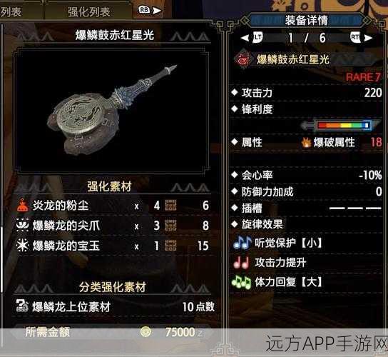 怪物猎人世界,爆鳞鼓赤红星光属性素材全解析